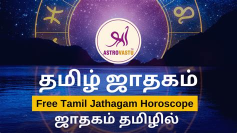 online jathagam in tamil|Generate Tamil horoscope online